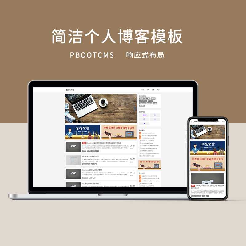 d8 PBOOTCMS简洁响应式前端个人博客模板（2）