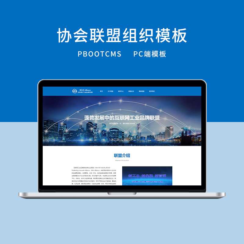 d1 PbootCMS蓝色大气互联网工业品牌联盟官网模板