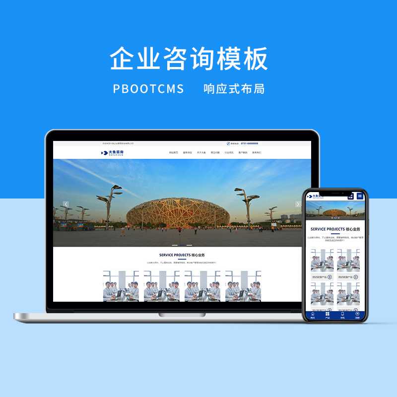 d2 PbootCMS蓝色响应式企业咨询通用模板