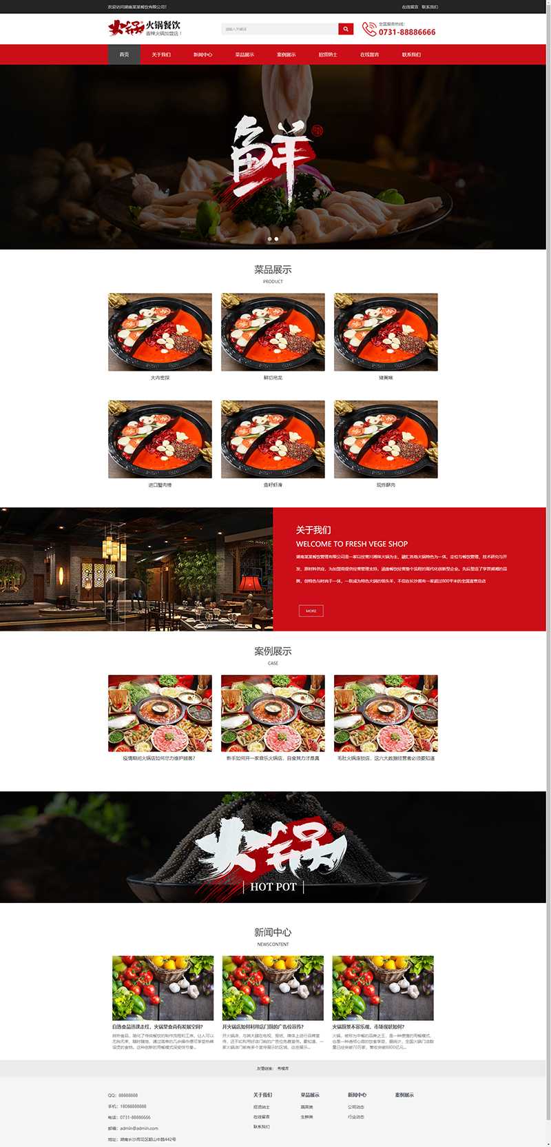 c2 PBOOTCMS大气红色响应式火锅餐饮加盟品牌官网模板