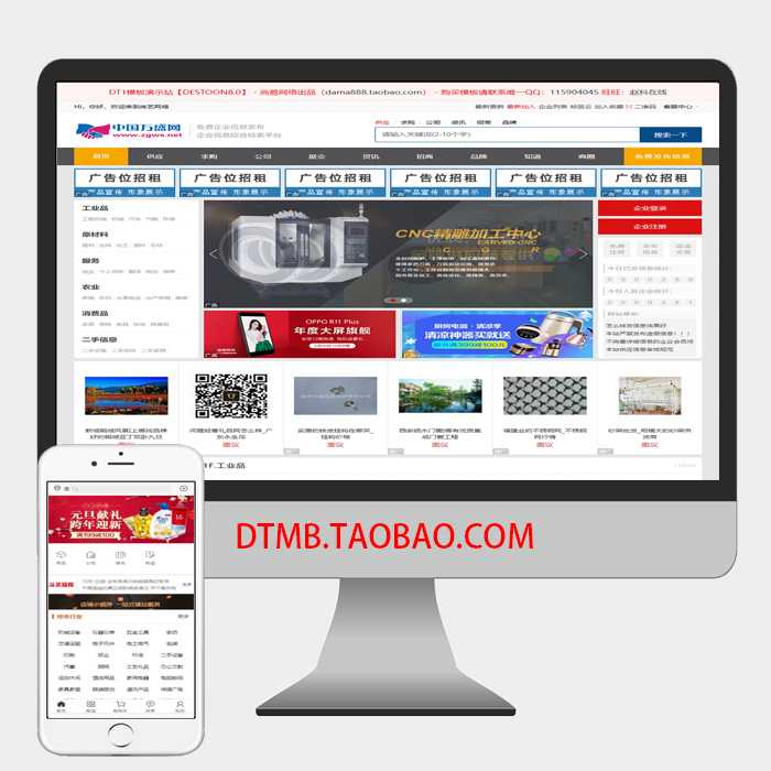 destoon8.0 dt1黑灰色系b2b行业模板 工业机械设备分类信息站