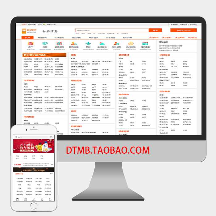 destoon8.0 dt7仿百姓网模板分类信息网站