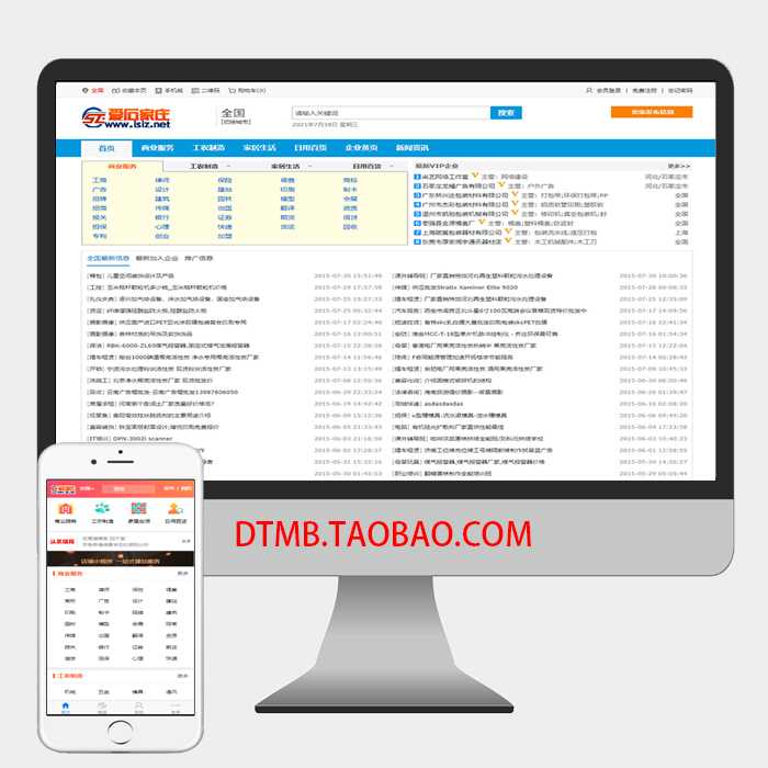 destoon8.0 dt16蓝色简洁分类信息模版b2b信息