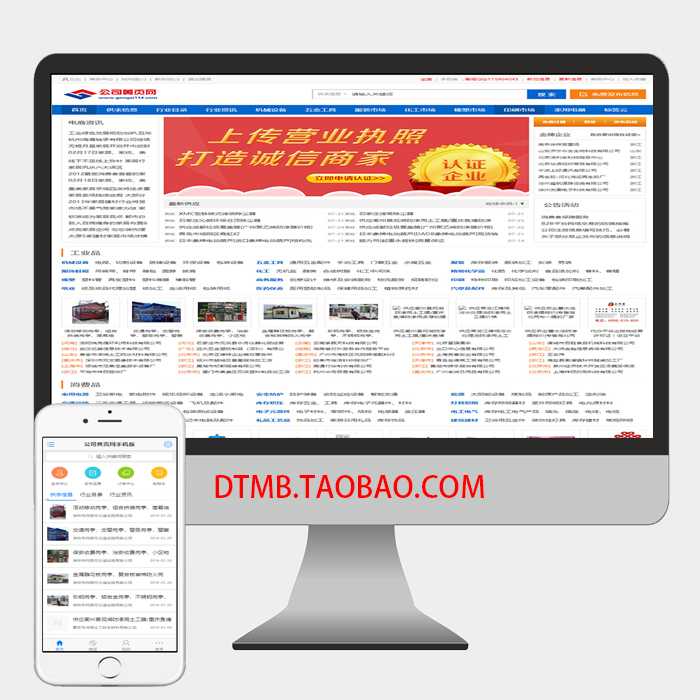 destoon8.0 dt18公司黄页模板，分类信息网站