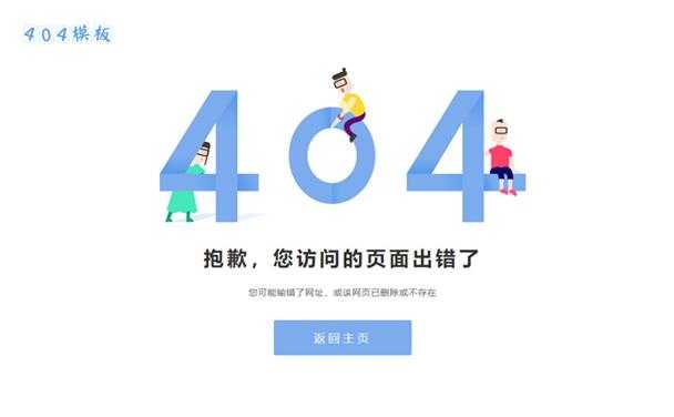 简约小清新卡通人物静态html错误页面模板