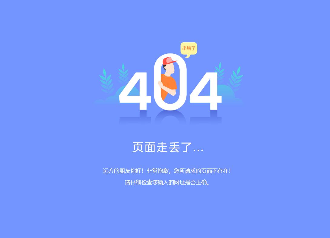 蓝紫色简约清爽淡雅404html错误静态页面模板