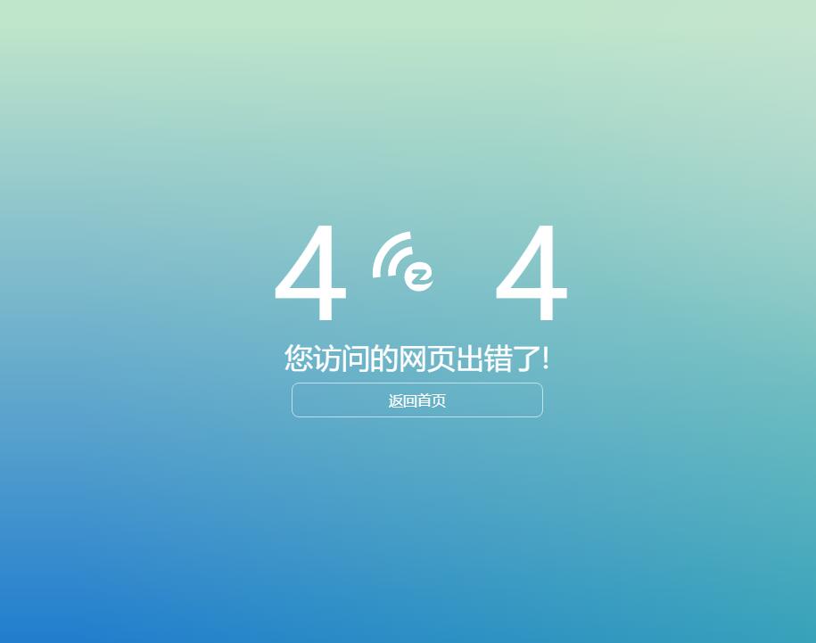 无线通讯科技渐变背景404错误页面模板