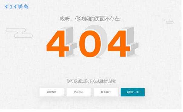 橙色立体字多按钮404错误页面模板