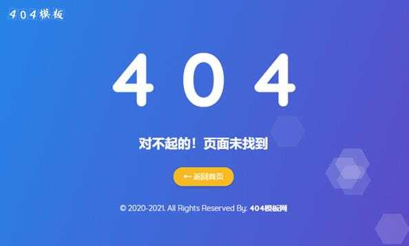 蓝紫色动态背景文字浮动404错误页面html源码
