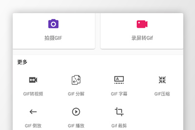 安卓手机GIF图片编辑软件APP / GIF助手v2.3.2 去广告清爽版