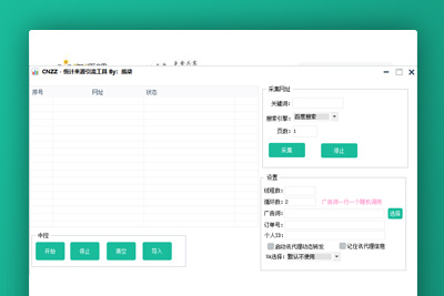 【引流工具】互联网关键词来路多线程引流必备神器带视频操作教程